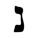 נ