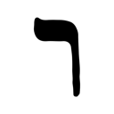 ר