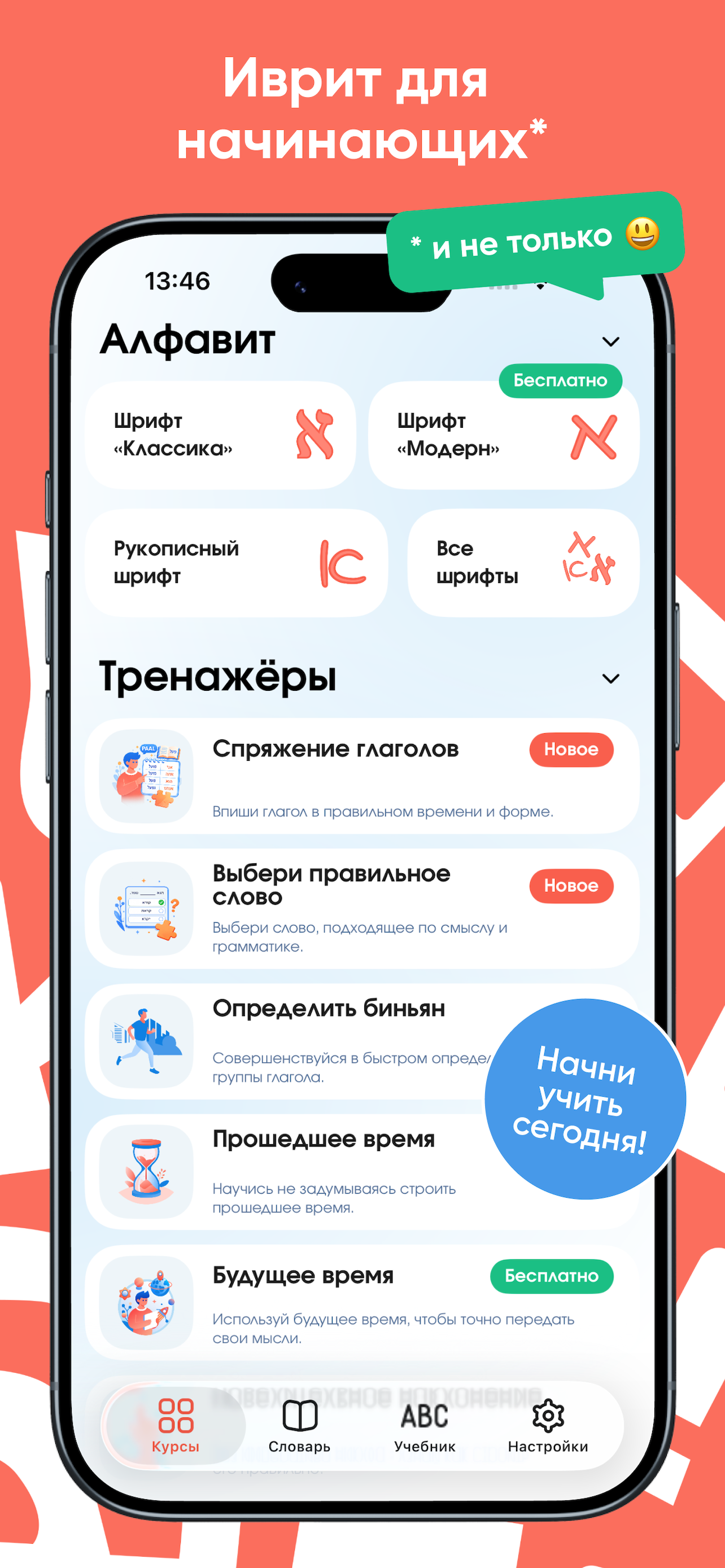 Главный экран: курсы алфавита и тренажёры