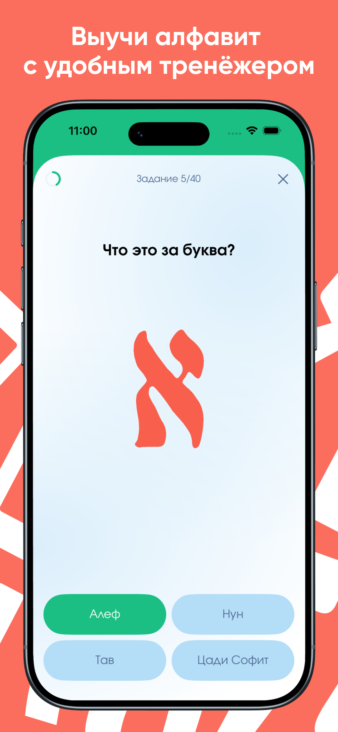 Тренажёр алфавита