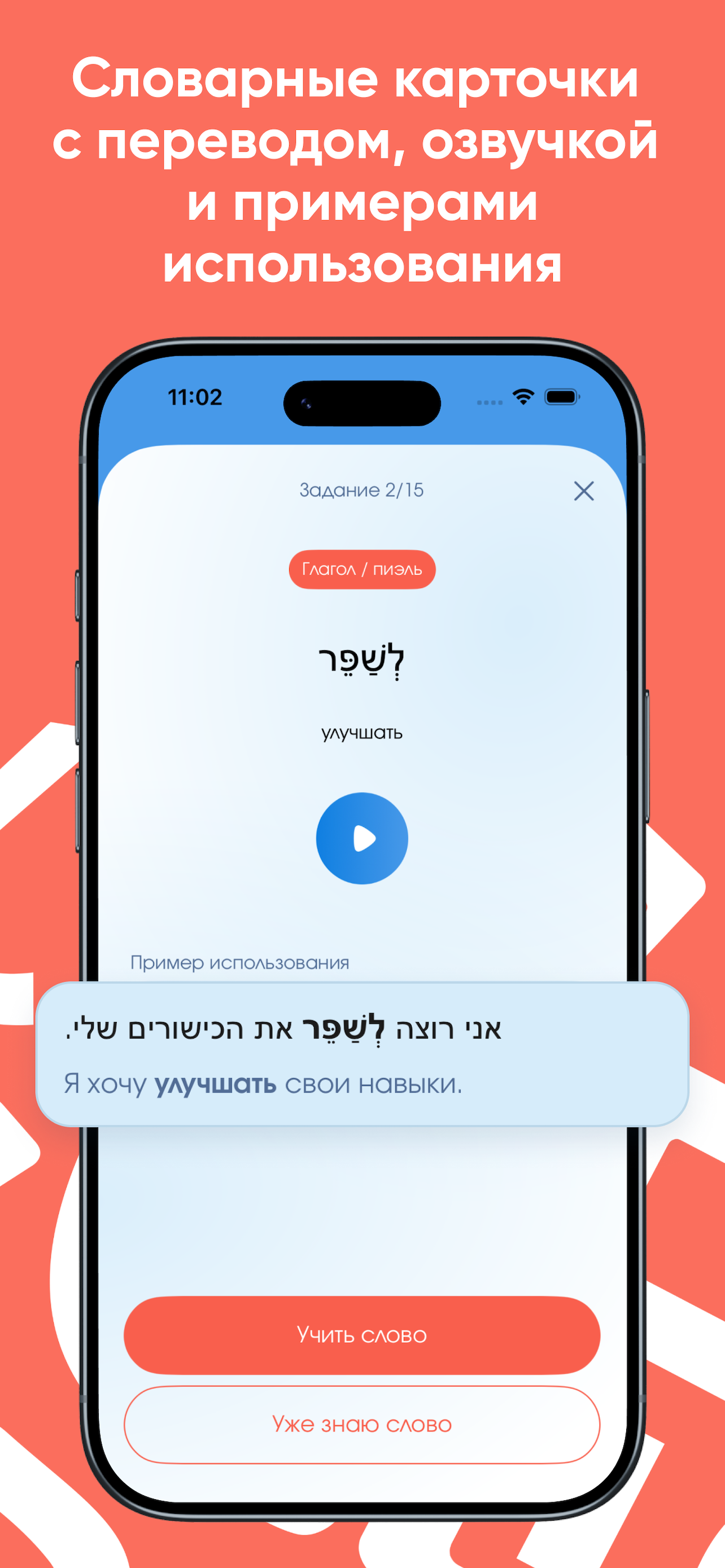 Повторение слов на сегодня
